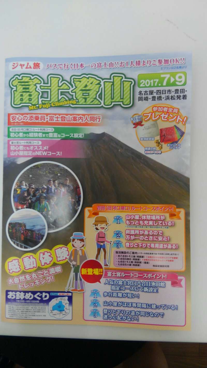 チャレンジしたい！？富士登山