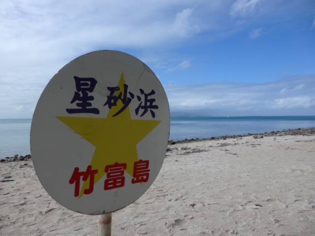 オフシーズンでも楽しめる！沖縄・八重山諸島